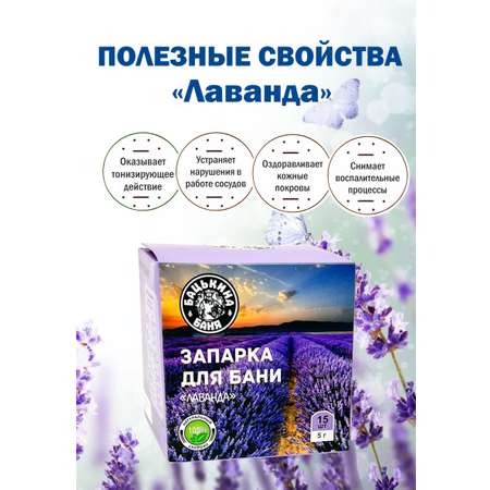 Экстракт Бацькина баня Лаванда 15 шт.