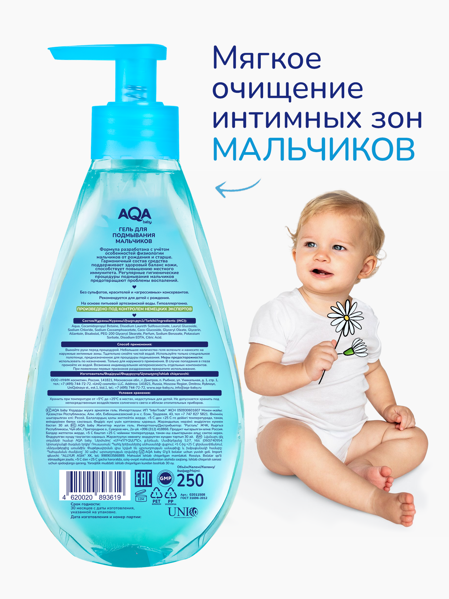 Гель для подмывания AQA baby для мальчиков 250мл с 0месяцев - фото 3