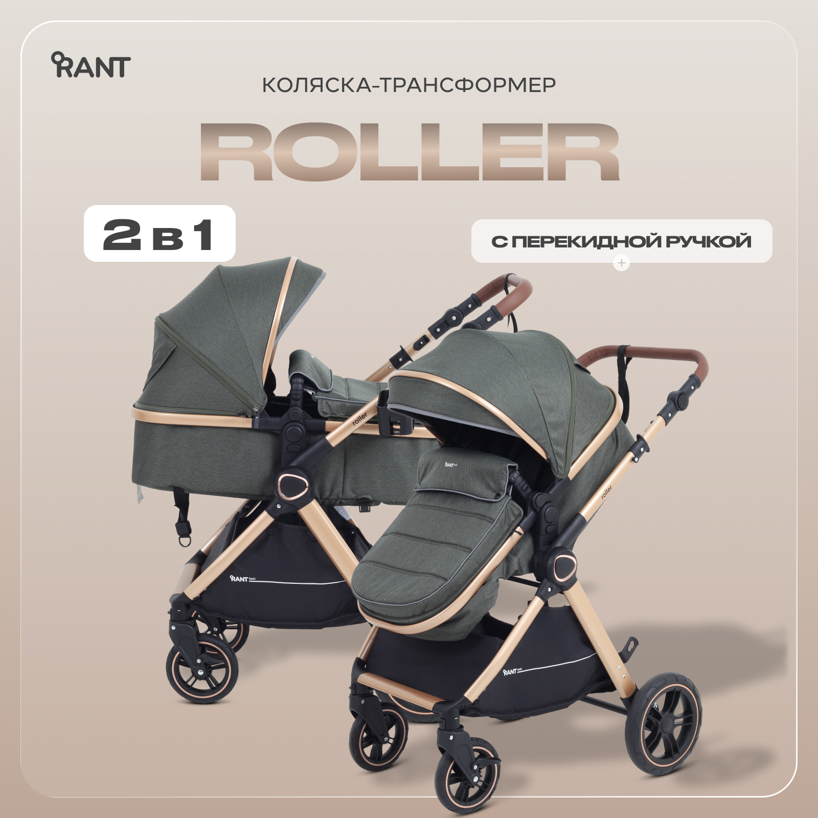 Коляска трансформер Rant Basic Roller Gold 2в1, olive зеленый - фото 1