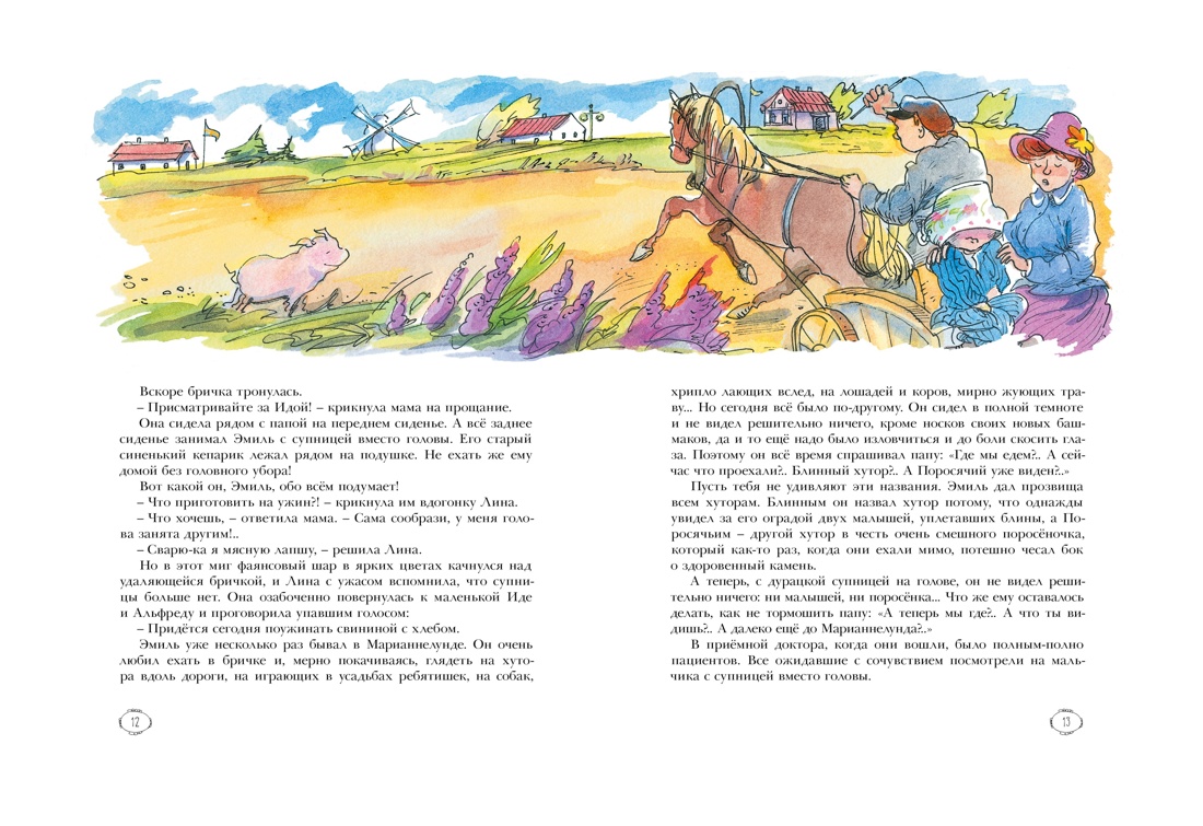Книга Махаон Линдгрен А. Калле, Пеппи и Эмиль. Линдгрен. Комплект из 3-х книг - фото 12