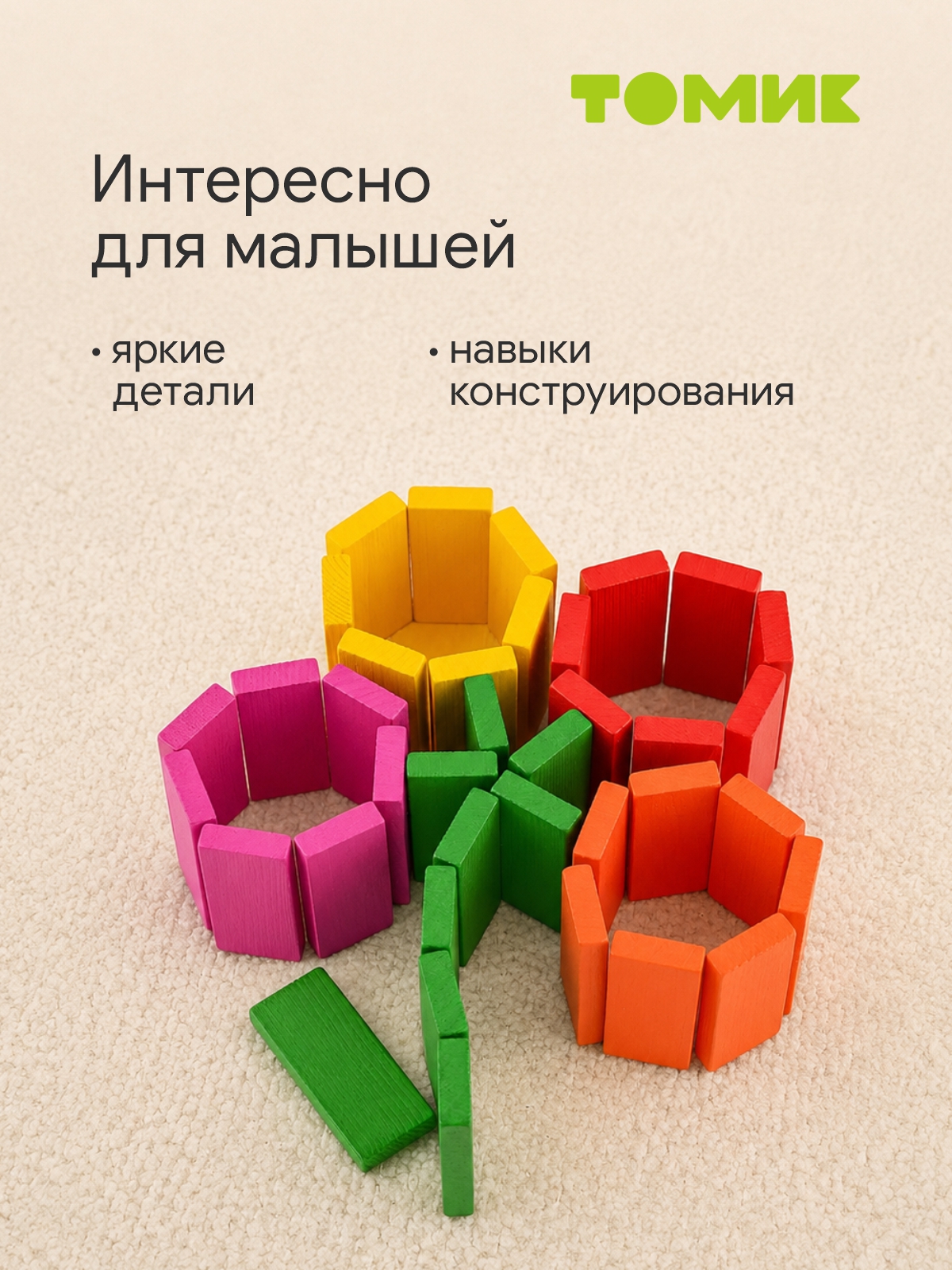 Настольная игра Томик конструктор Яркие доминошки - фото 5