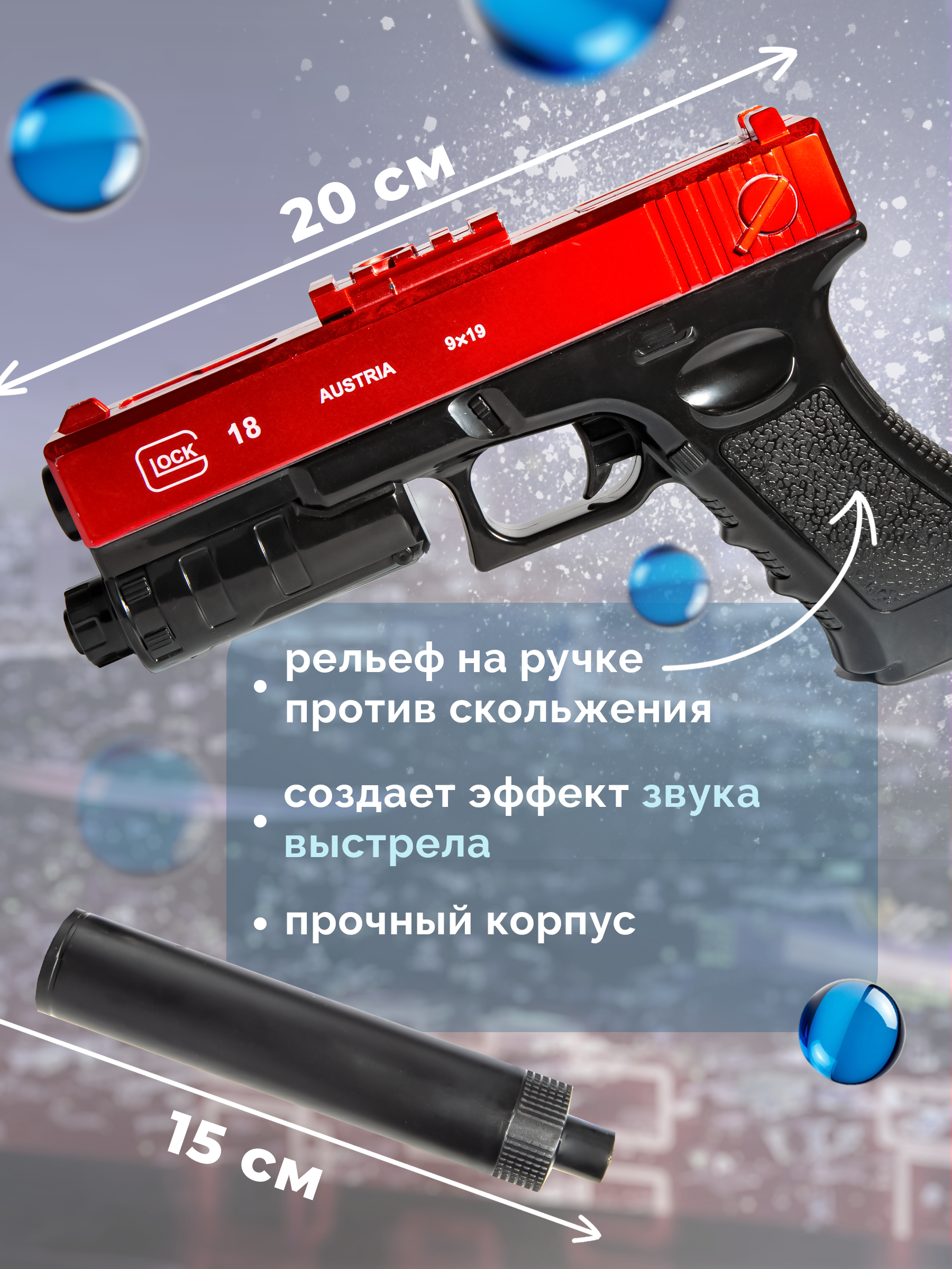Пистолет BAZUMI Glock с орбизами - фото 2