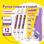 Ручка со стираемыми чернилами Юнландия 12 шт.