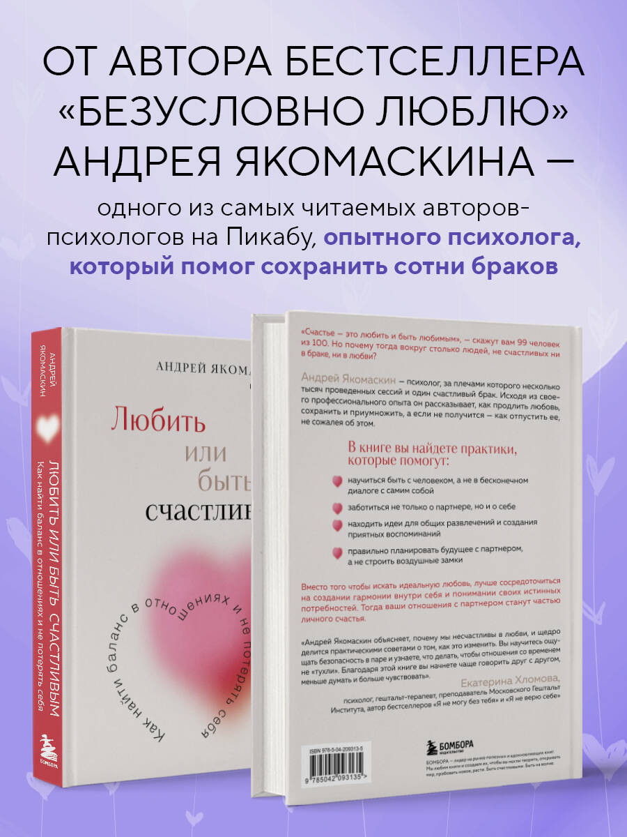 Книга БОМБОРА Любить или быть счастливым - фото 2
