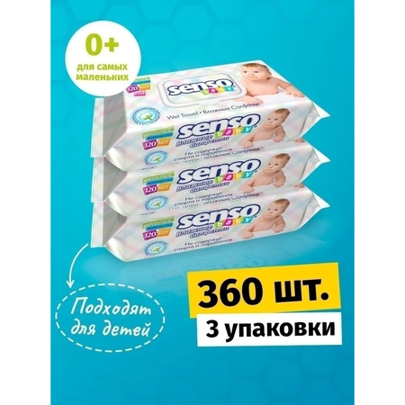 Влажные салфетки SENSO BABY 3 упак. 120 шт.