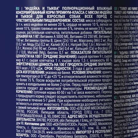 Корм для собак Brit Premium для всех пород с чувствительным пищеварением с индейкой и тыквой консервированный 410г