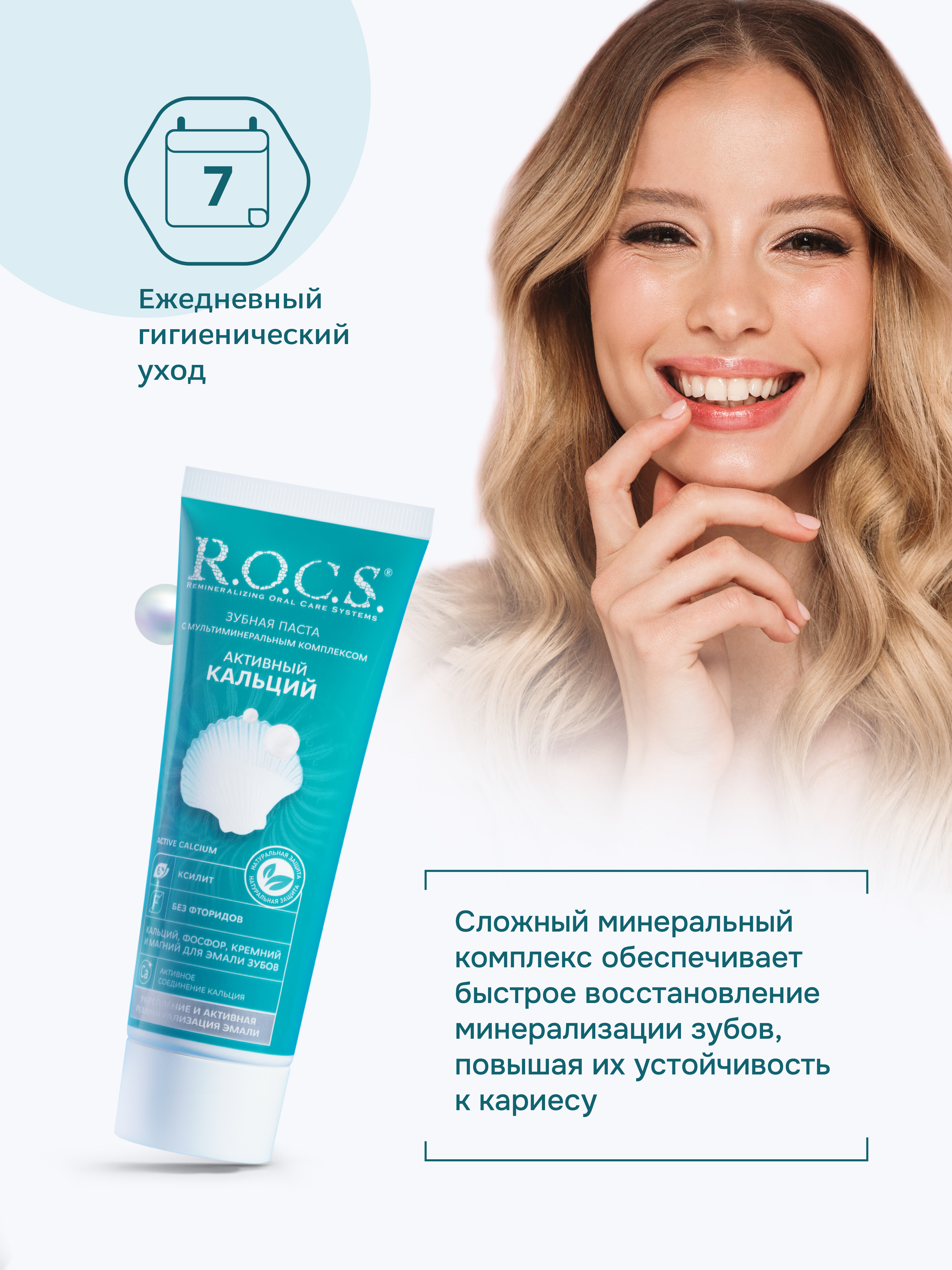 Зубная паста R.O.C.S. - фото 7