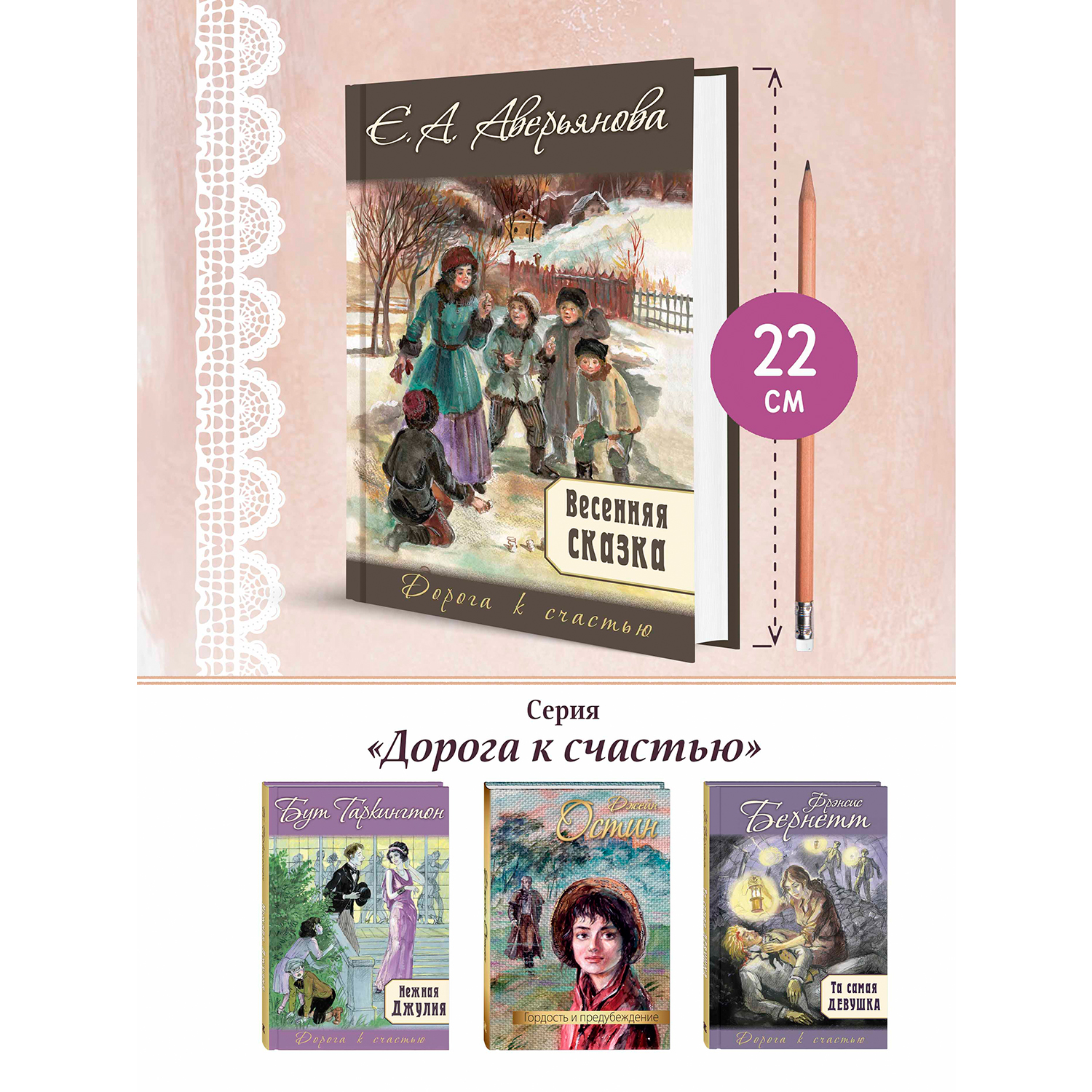 Книга ЭНАС-КНИГА Весенняя сказка : роман в 3-х ч. - фото 8