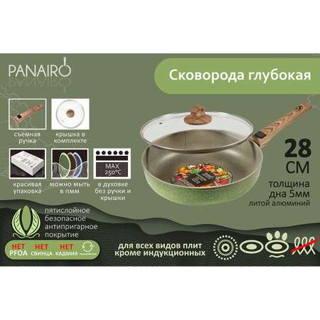 Сковорода Panairo с антипригарным покрытием 28 см с крышкой и съемной ручкой глубокая из литого алюминия