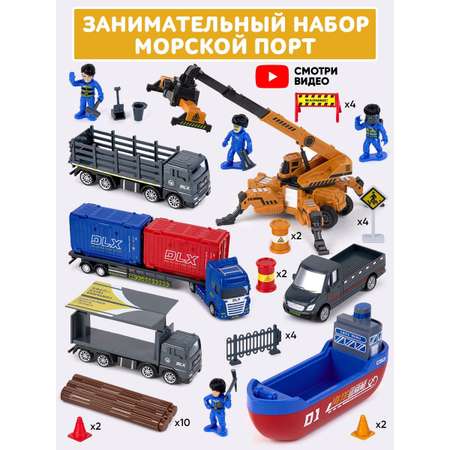 Игровой набор Libom Портовый терминал