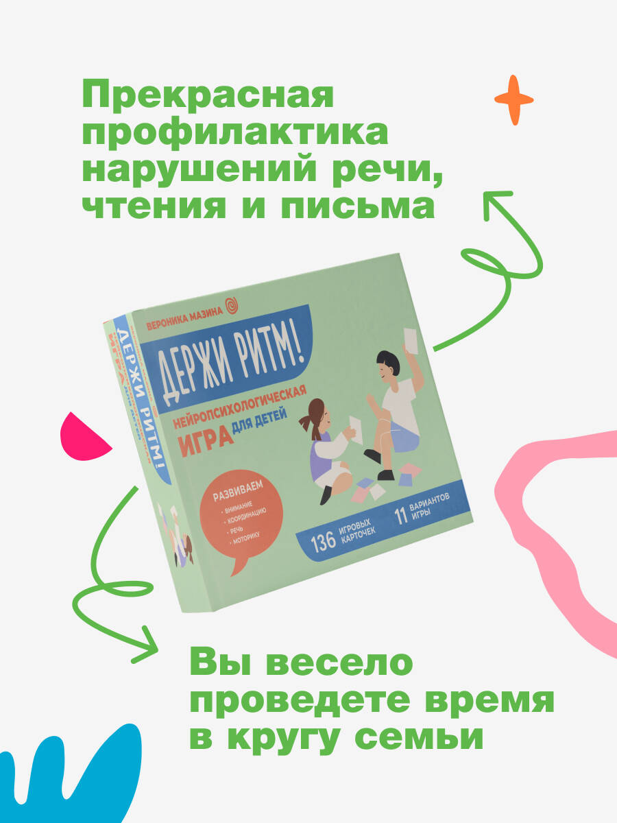 Книга АСТ Держи ритм! Нейропсихологическая игра для детей. Развиваем внимание - фото 5