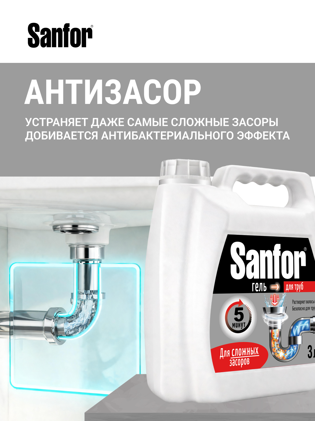 Моющее средство Sanfor 3000 мл для прочистки труб 1 шт. 1 упак. - фото 4