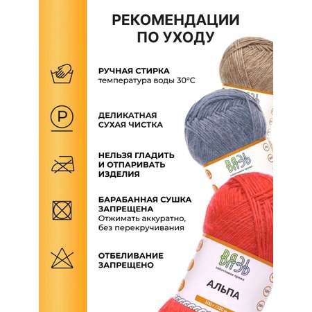 Пряжа ВЯЗЬ Альпа мягкая теплая с редким длинным ворсом прочная 100 г 320 м 3 шт 06 розовый