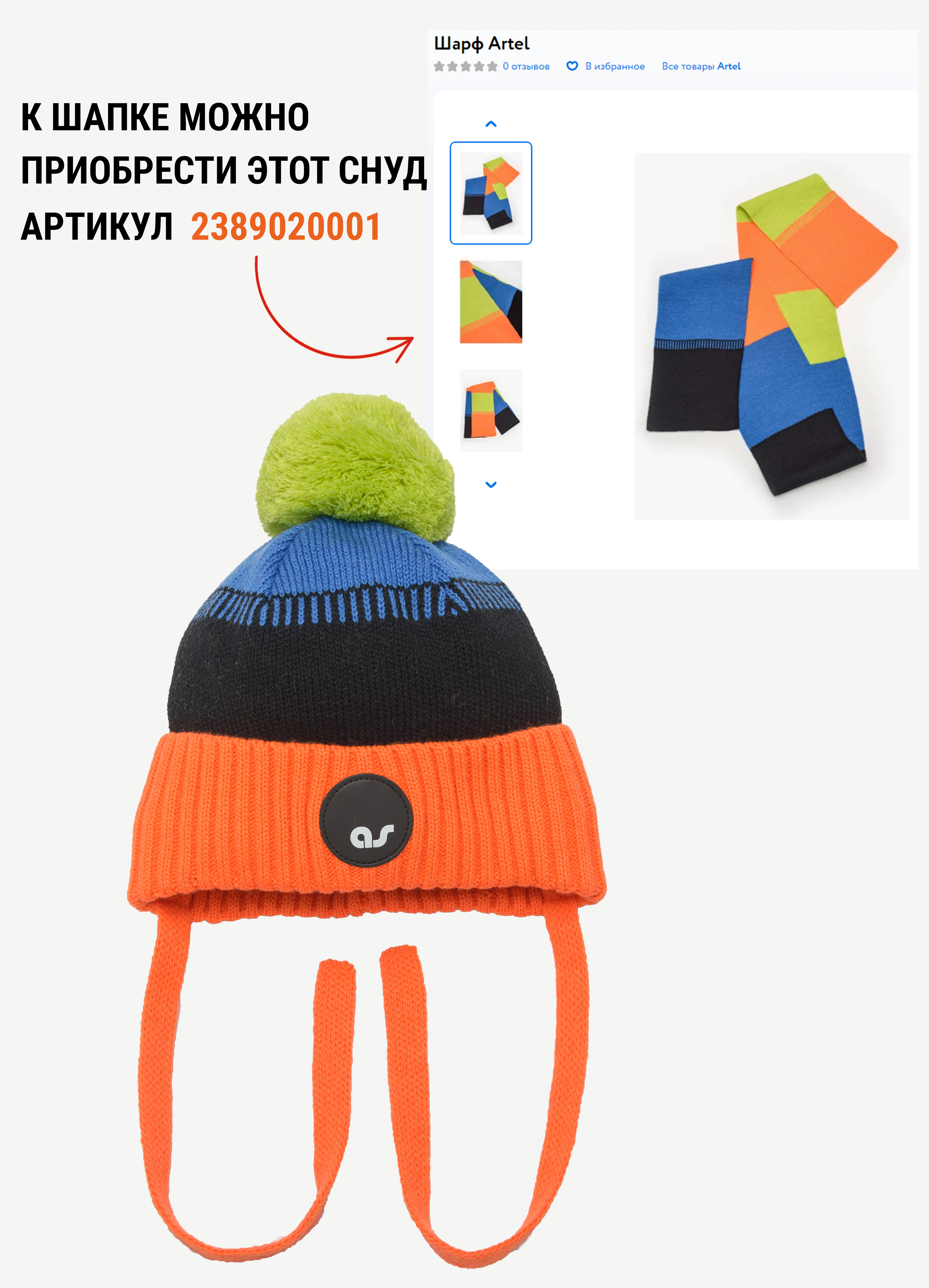 Шапка Artel 01761-32_оранжевый неон/ярк.синий - фото 5