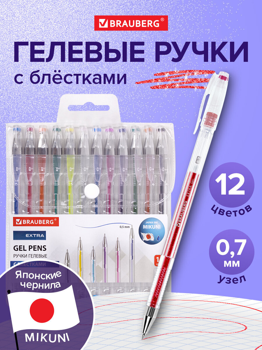 Изображение товара Гелевые ручки Brauberg EXTRA 12 шт. с блестками яркие цветные для школы и офиса
