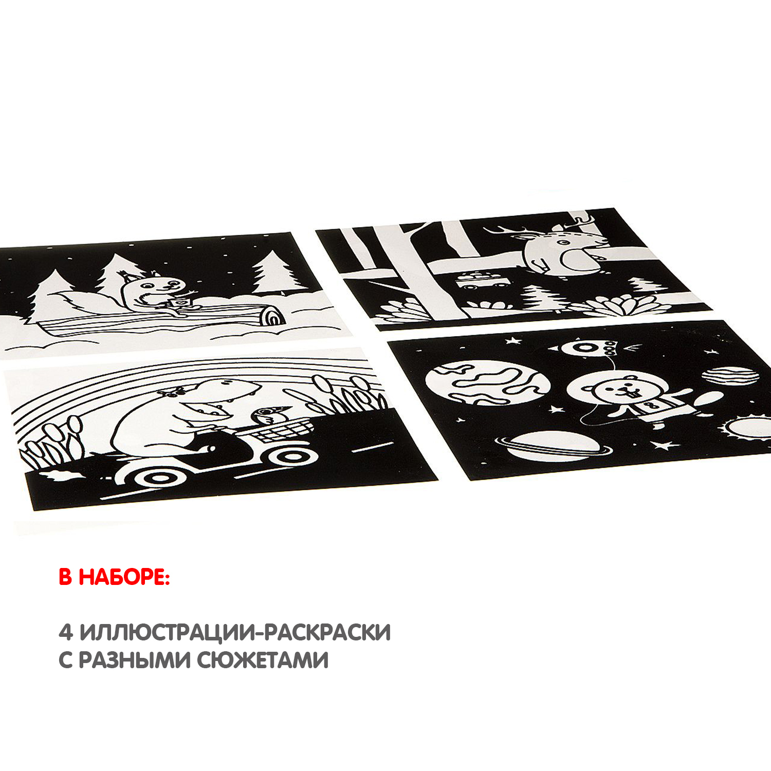Раскраска BONDIBON Бархатная 4 иллюстрации черного цвета - фото 4