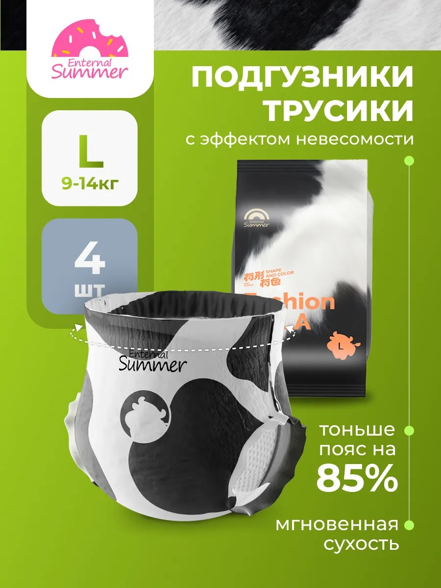 Изображение товара Подгузники-трусики Enternal Summer Fashion Gala L (9-14 кг), 4 шт.