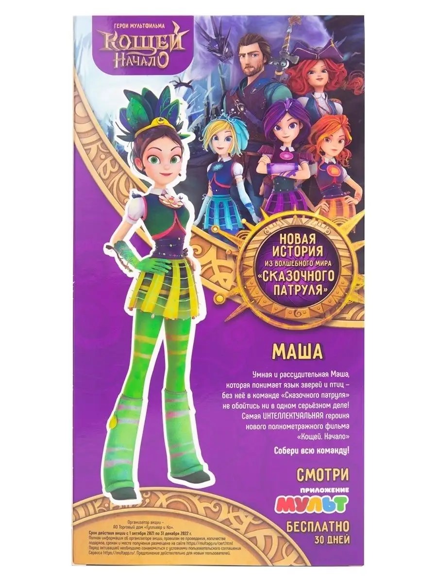 Кукла модельная Кощей Маша высота 28 см KFD004 - фото 5