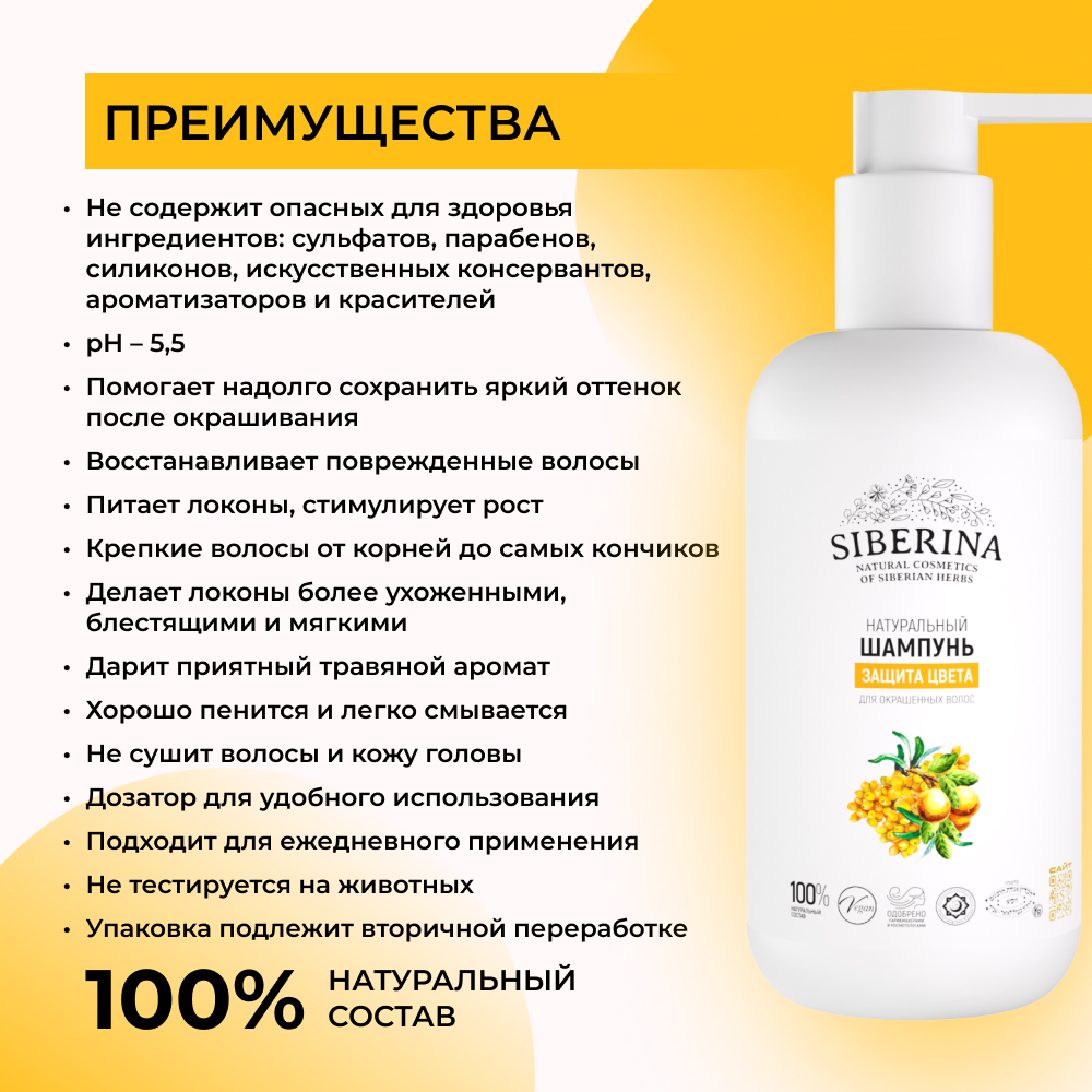 Шампунь Siberina 200 мл - фото 3
