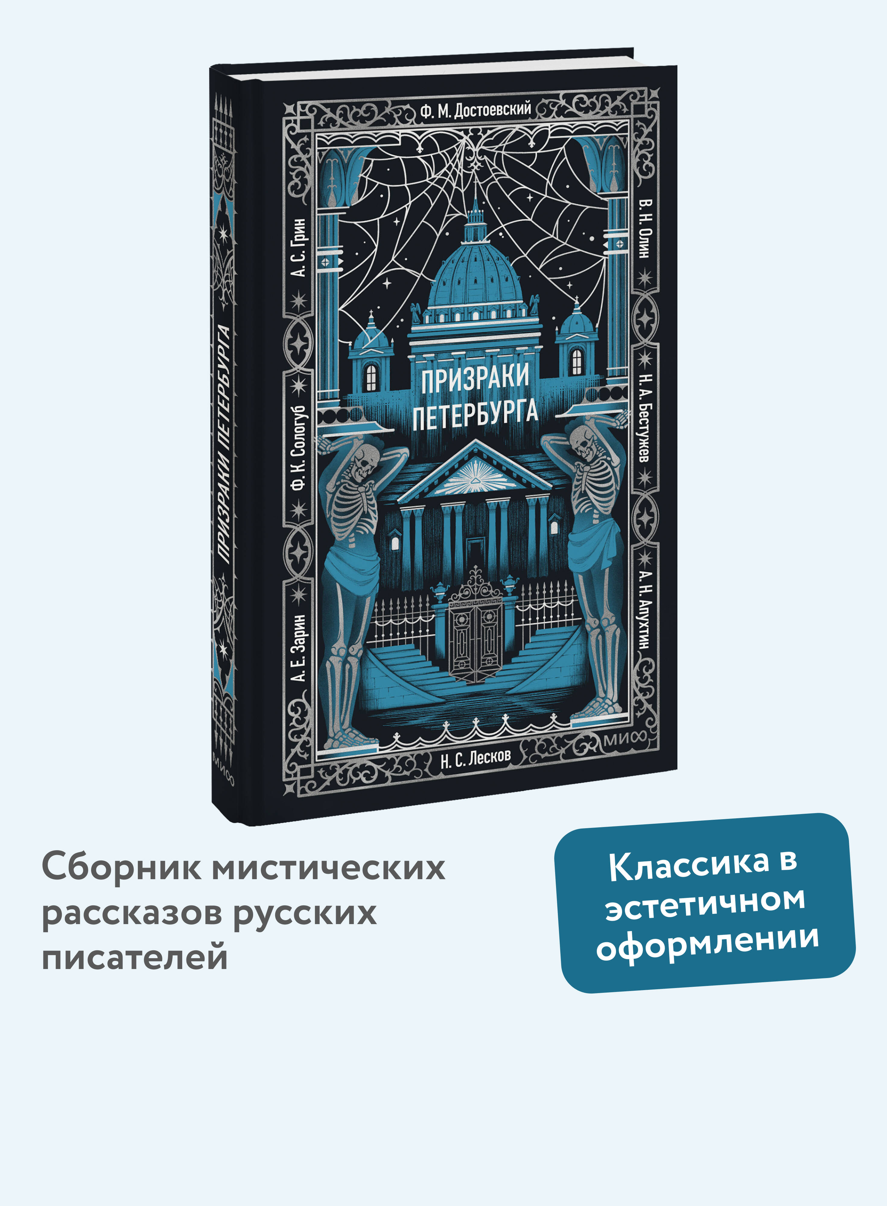 Книга Миф Призраки Петербурга Вечные истории - фото 2