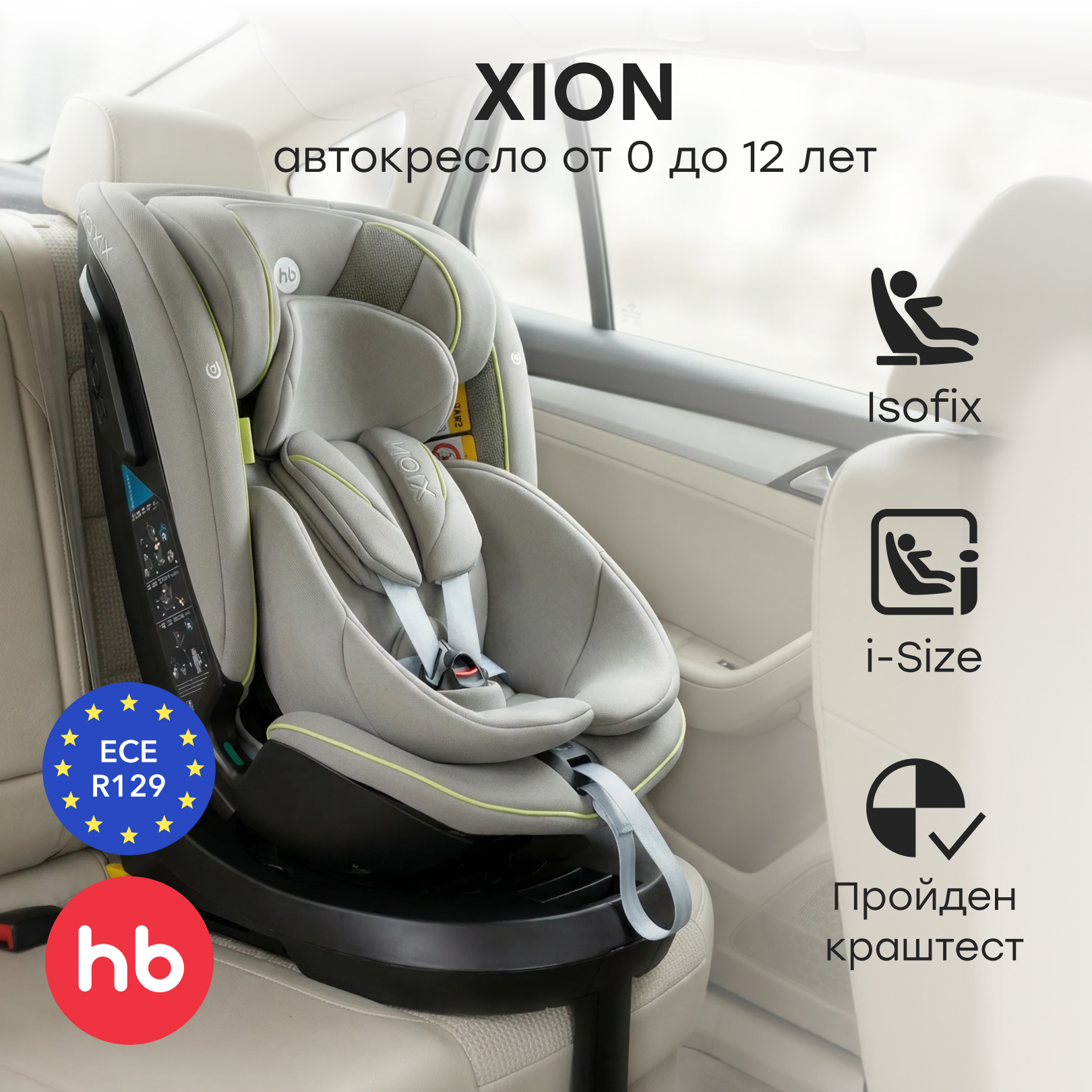Изображение товара Автокресло Happy Baby Xion Isofix 0+/1/2/3 Серое Безопасное удобство