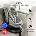 Автокресло Happy Baby Xion Isofix 0+/1/2/3 (0-36 кг) серый