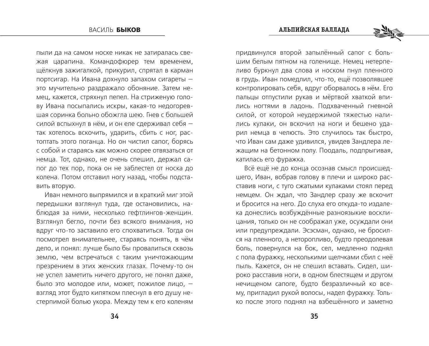 Книга Эксмо Альпийская баллада - фото 4