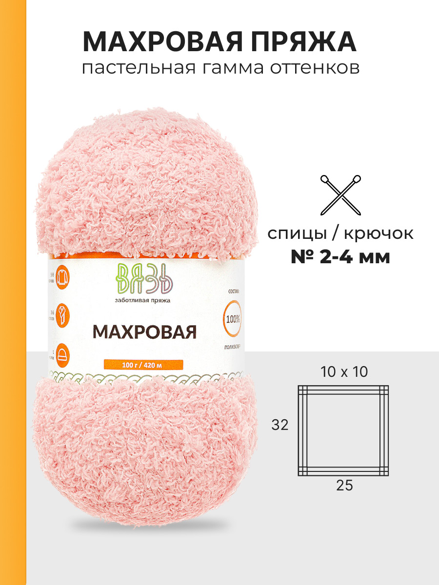 Пряжа для вязания Махровая ВЯЗЬ 100г 420м 3шт - фото 3