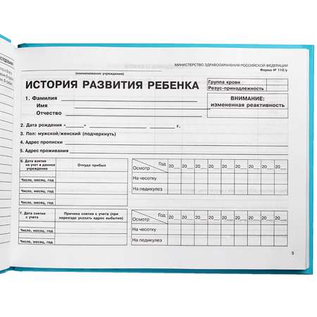 Медицинская карта Prof-Press Самолёт и авто А5 96 листов