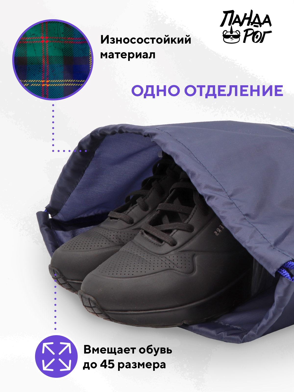 Мешок для обуви ПАНДАРОГ - фото 5