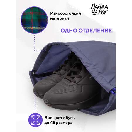 Мешок для обуви ПАНДАРОГ