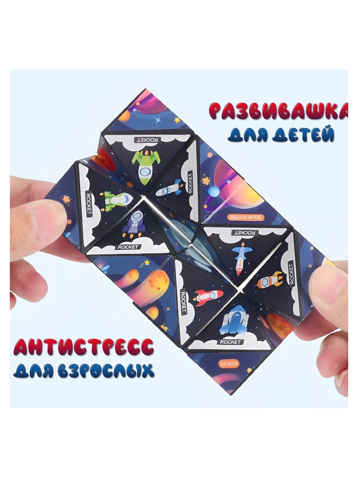 Игрушка-антистресс S+S фиджет Бесконечный Кубик Космос - фото 2