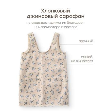 Сарафан Happy Baby
