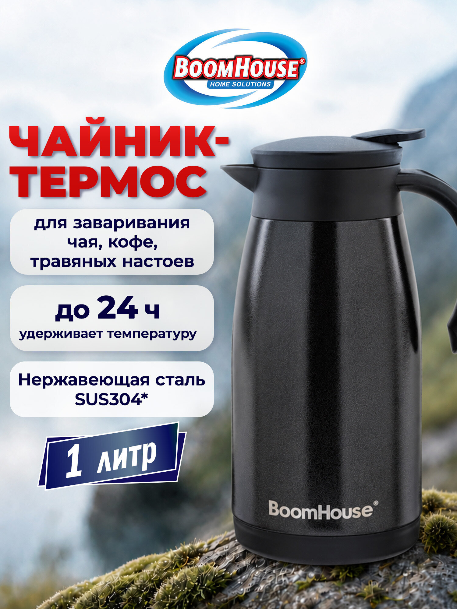 Изображение товара Чайник-термос BoomHouse 1 л COFFEE BREAK с ручкой Изображение товара Чайник-термос BoomHouse 1 л COFFEE BREAK с ручкой