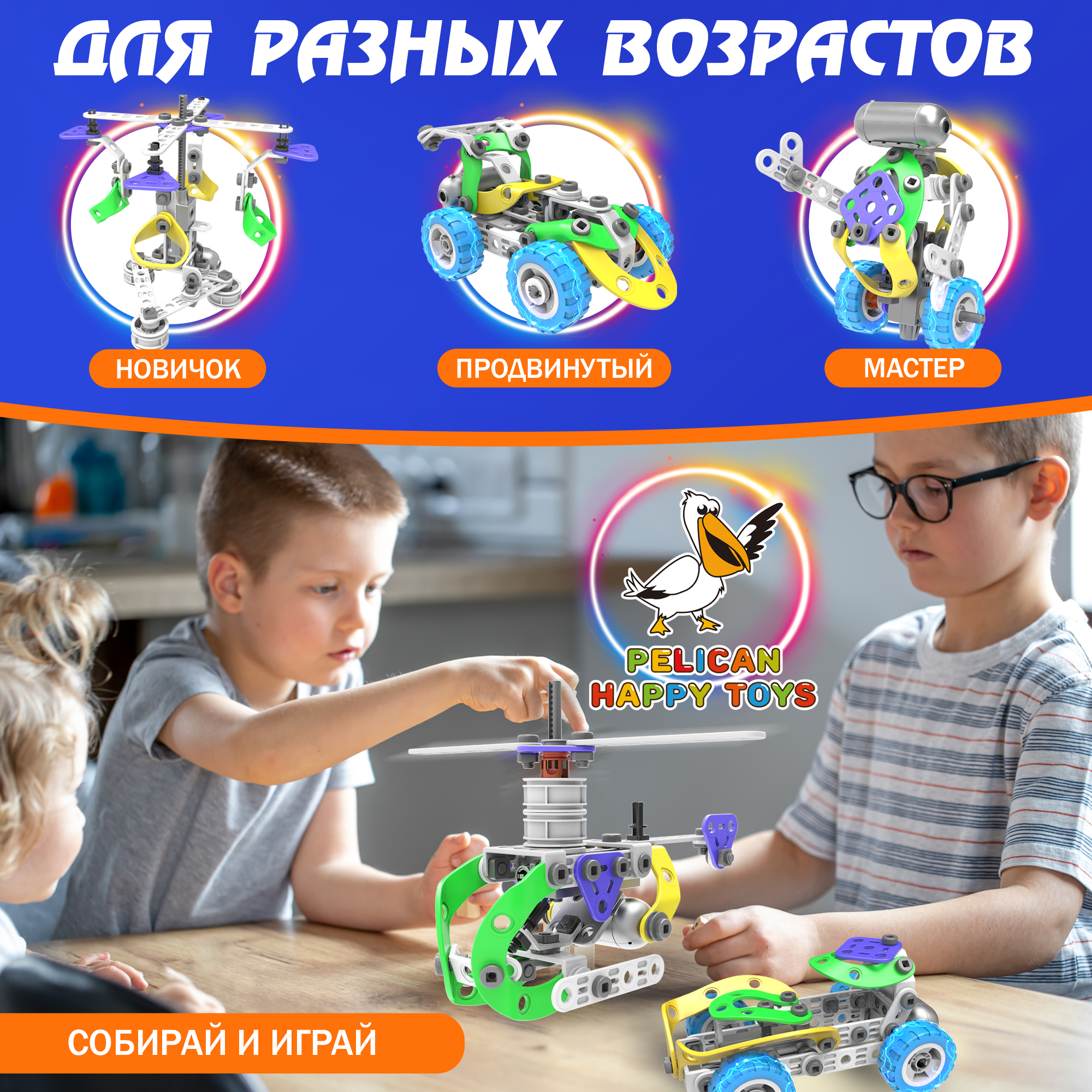Конструктор PELICAN HAPPY TOYS сборная игровая модель - фото 4