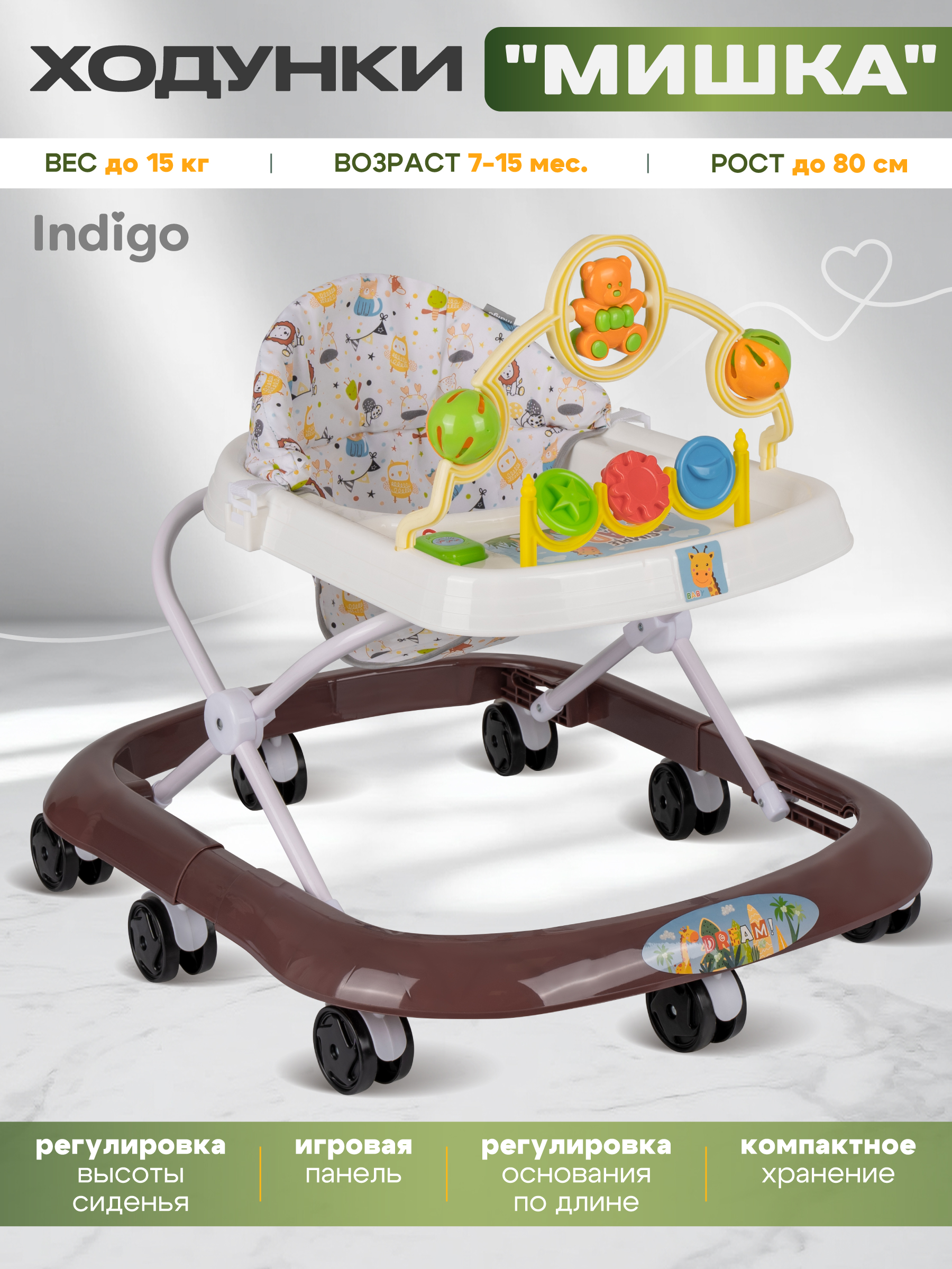 Ходунки Indigo Мишка коричневый - фото 1