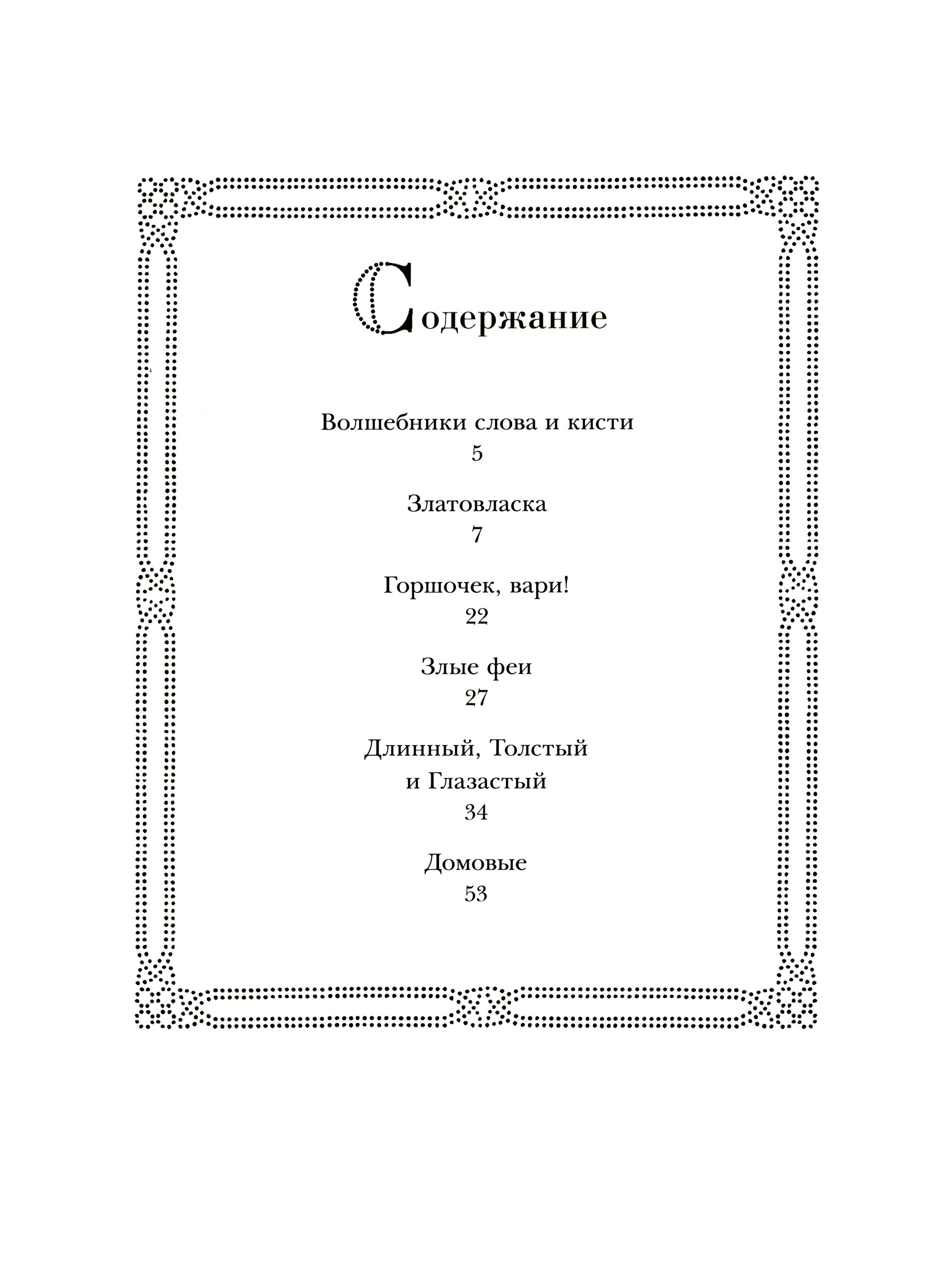 Книга Стрекозa Златовласка - фото 9