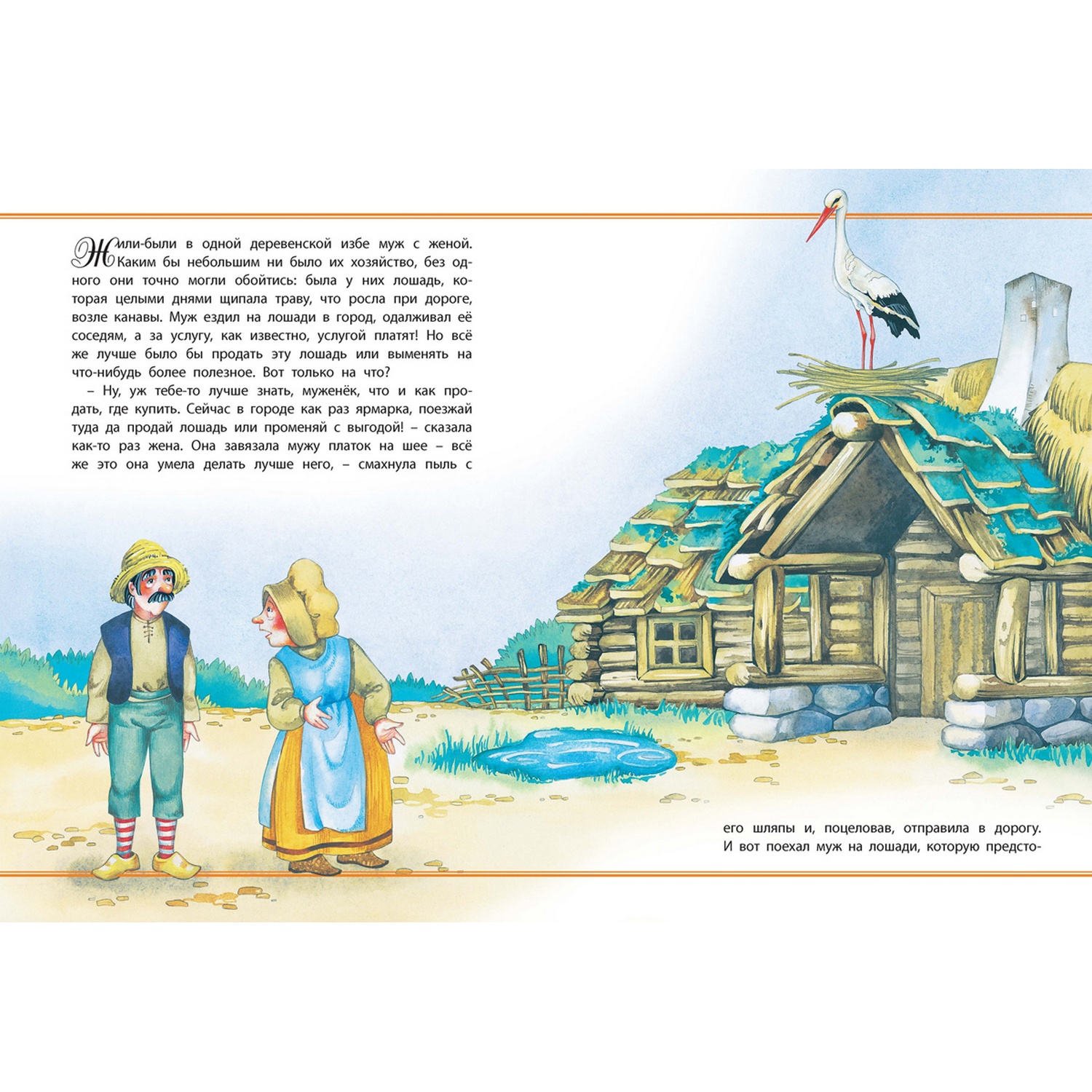 Книга Харвест Сказочные приключения. Сборник зарубежных сказок - фото 4