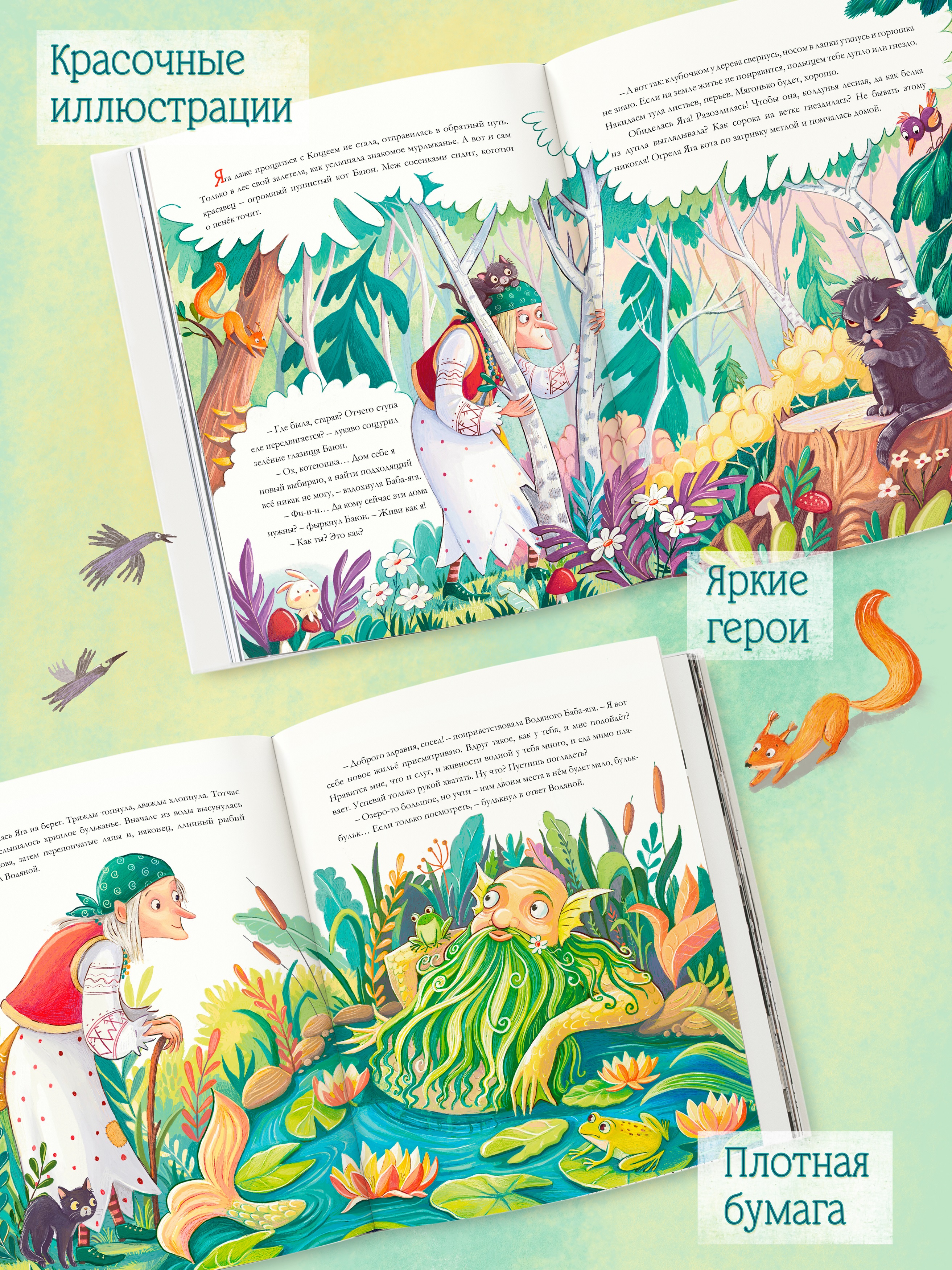 Книга для детей Амоза.Дети Как Баба Яга себе новый дом искала - фото 4
