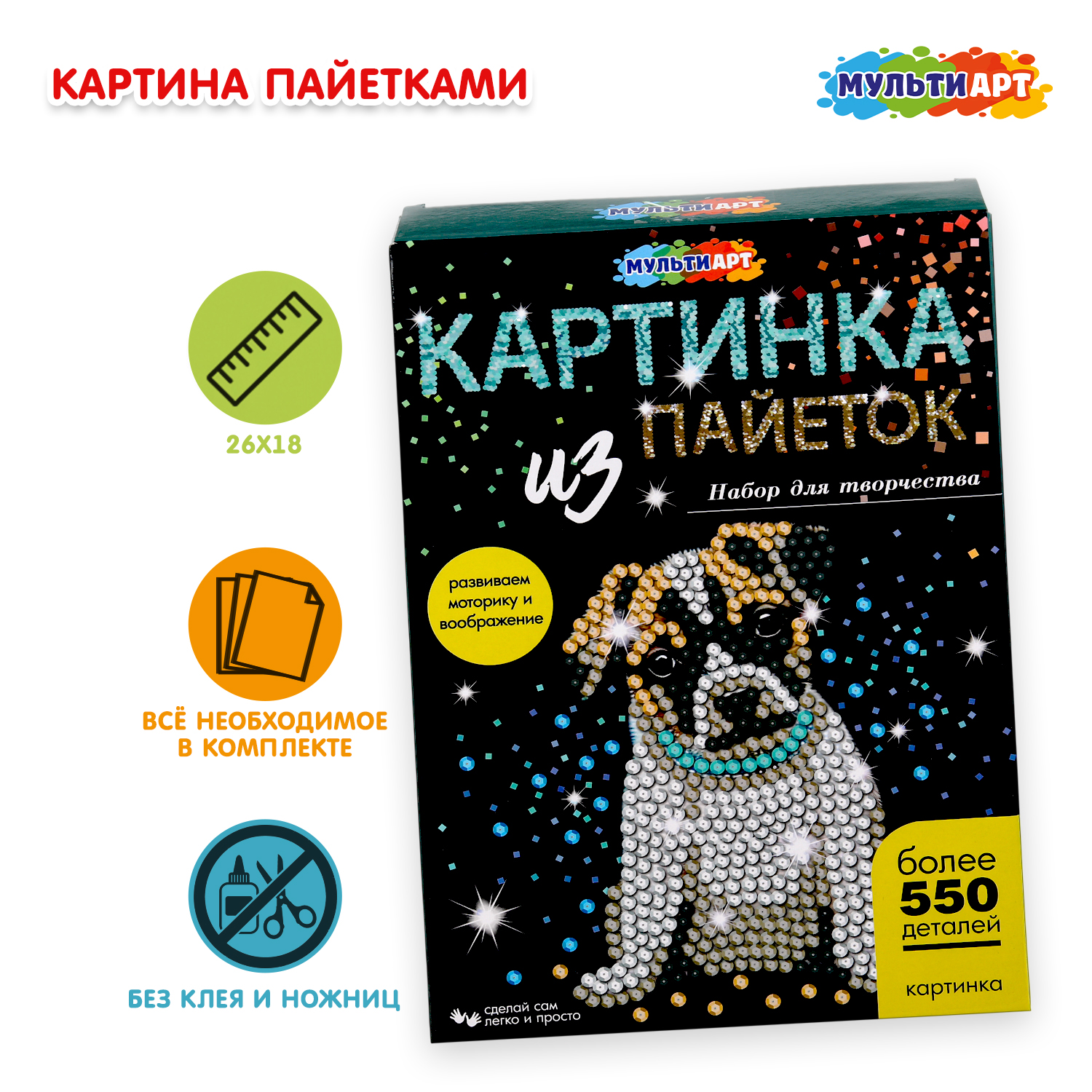 Изображение товара Набор для творчества Картина из блесток Мопс Мульти Арт 550 деталей для детей 4+ Изображение товара Набор для творчества Картина из блесток Мопс Мульти Арт 550 деталей для детей 4+
