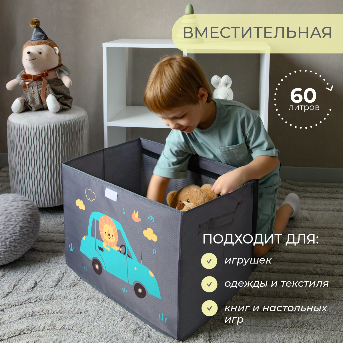 Коробка для игрушек Всё на местах с крышкой 50х35 Львенок в машинке серый - фото 2