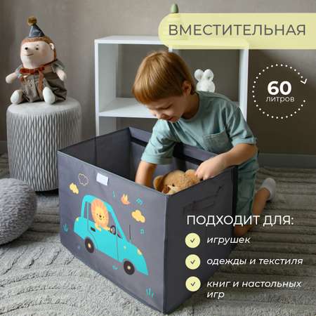 Коробка для игрушек Всё на местах с крышкой 50х35 Львенок в машинке серый