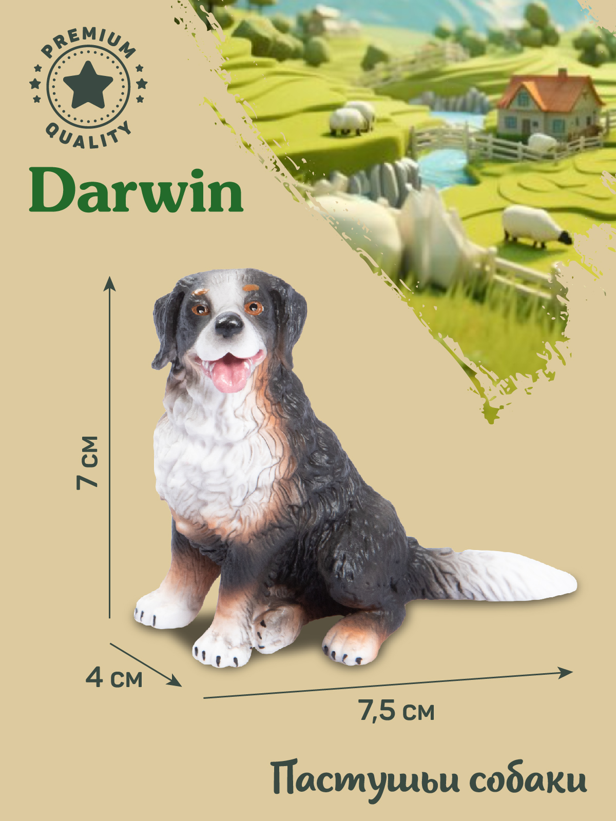 Фигурка DARWIN Собака Бернский Зенненхунд - фото 3