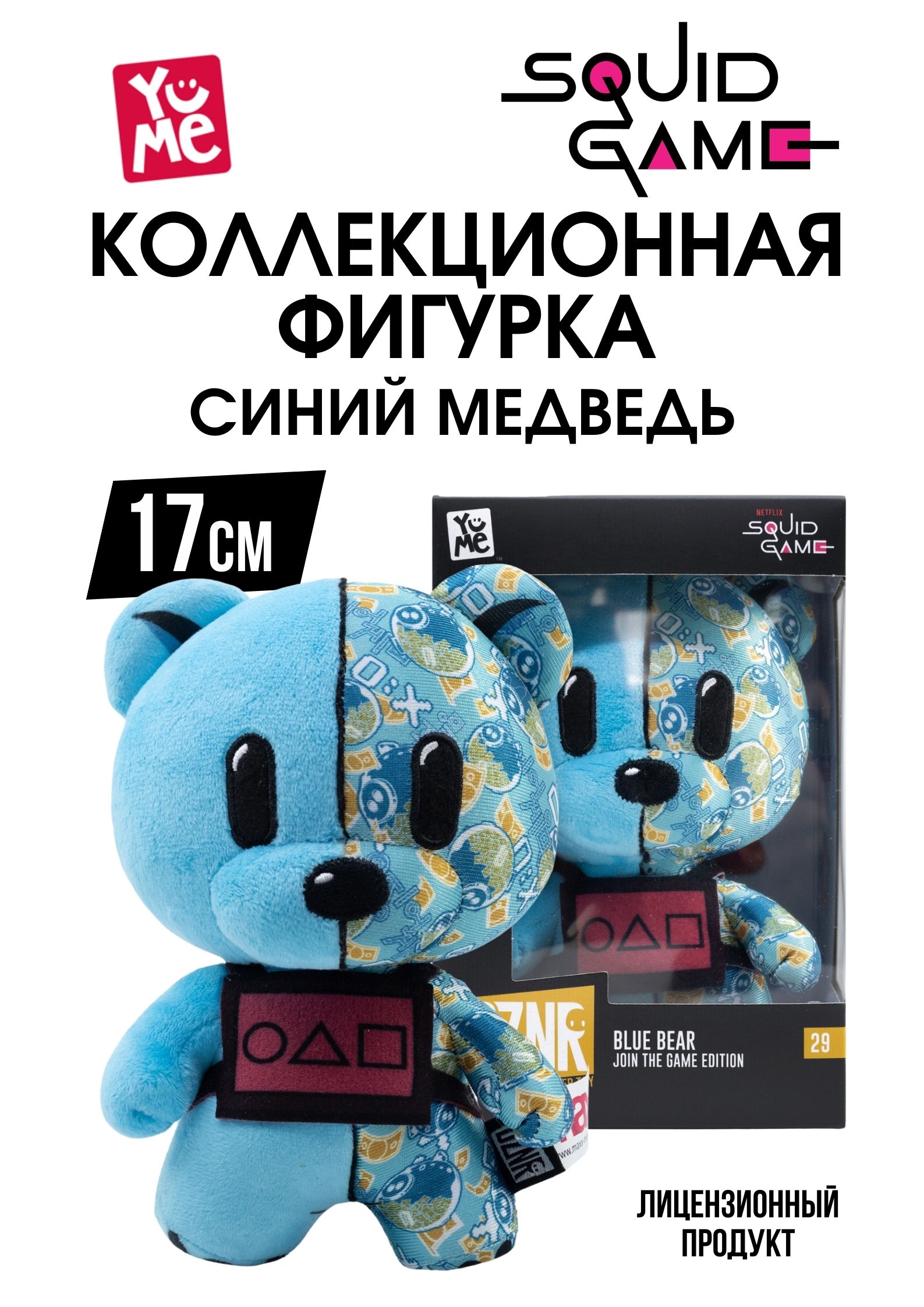 Игрушка мягкая Yume 17 см - фото 1