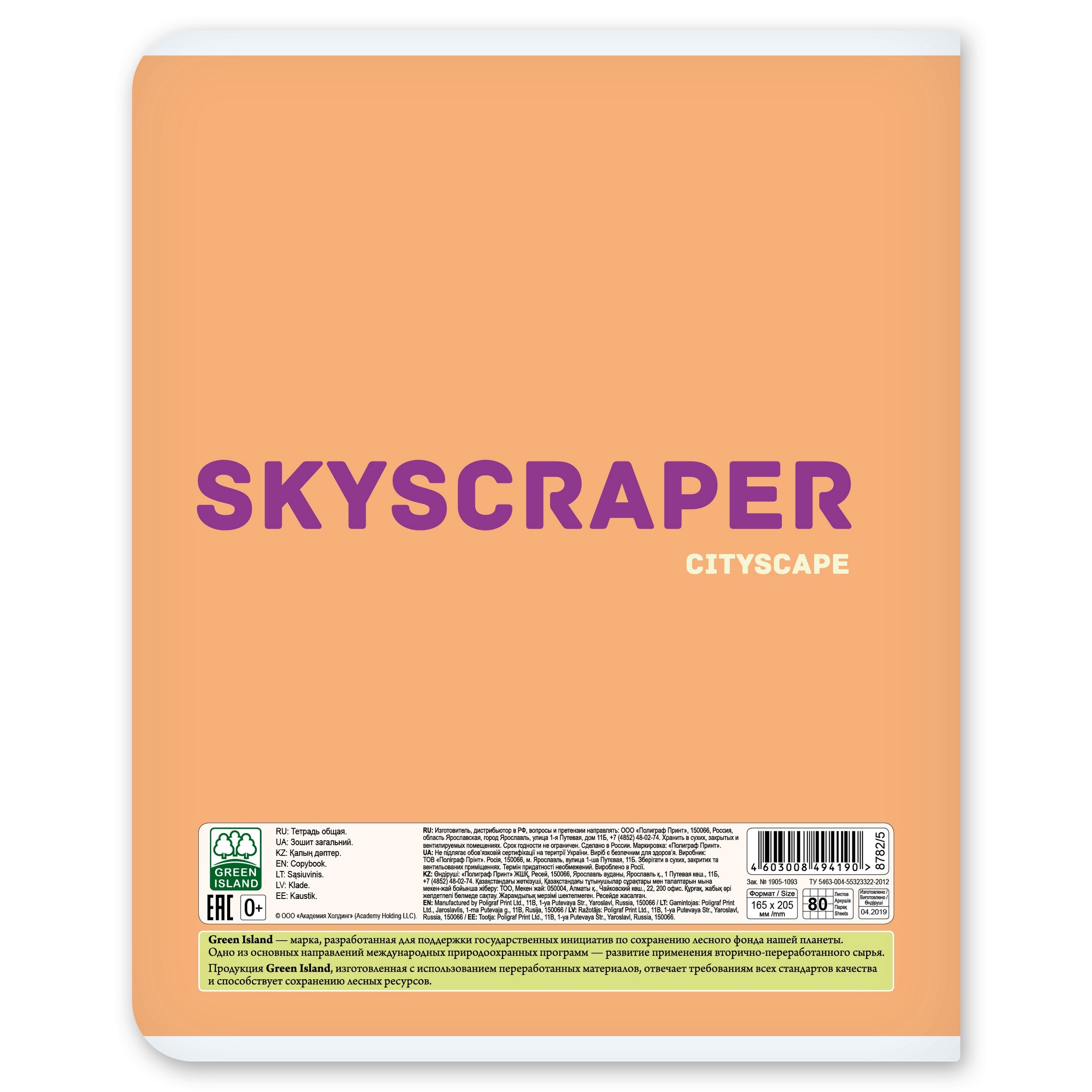 Общая тетрадь Полиграф Принт клетка 80 лист. в ассортименте - фото 7