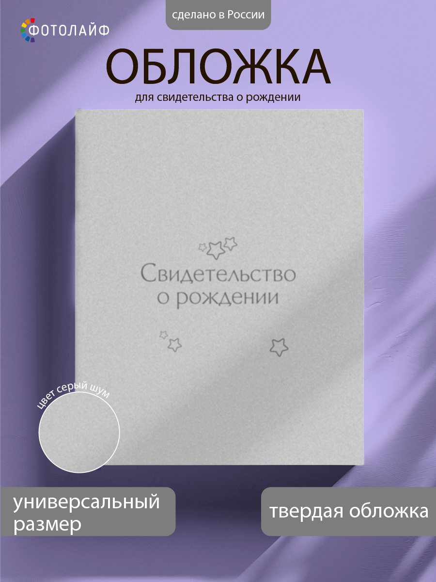 Обложка на документы ФОТОЛАЙФ на свидетельство о рождении - фото 1