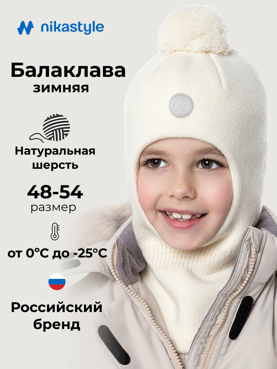 Балаклава NIKASTYLE 10з50026 молоко - фото 2