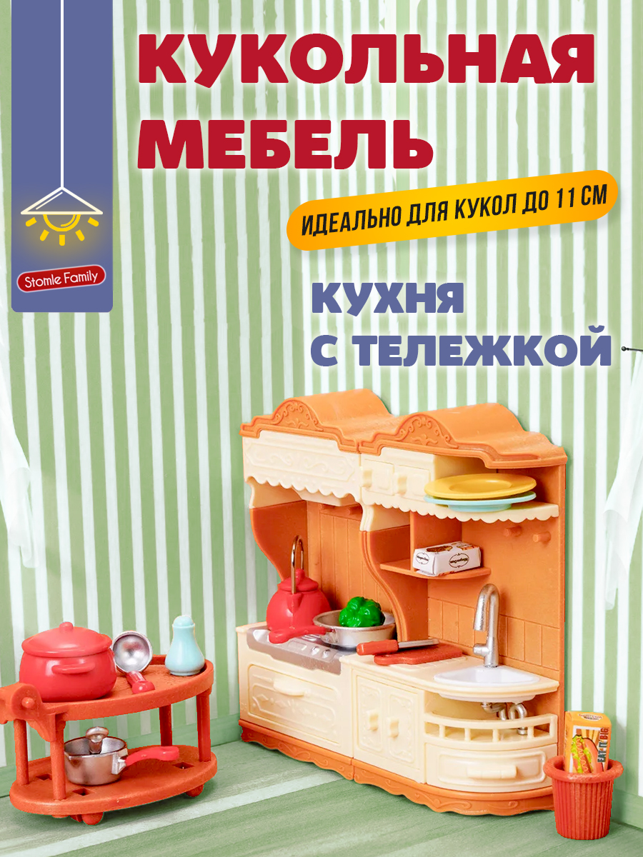 Аксессуар для кукол DDung кухня 201747059 - фото 1