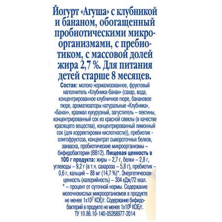 Йогурт питьевой Агуша клубника-банан 0.2л с 8месяцев
