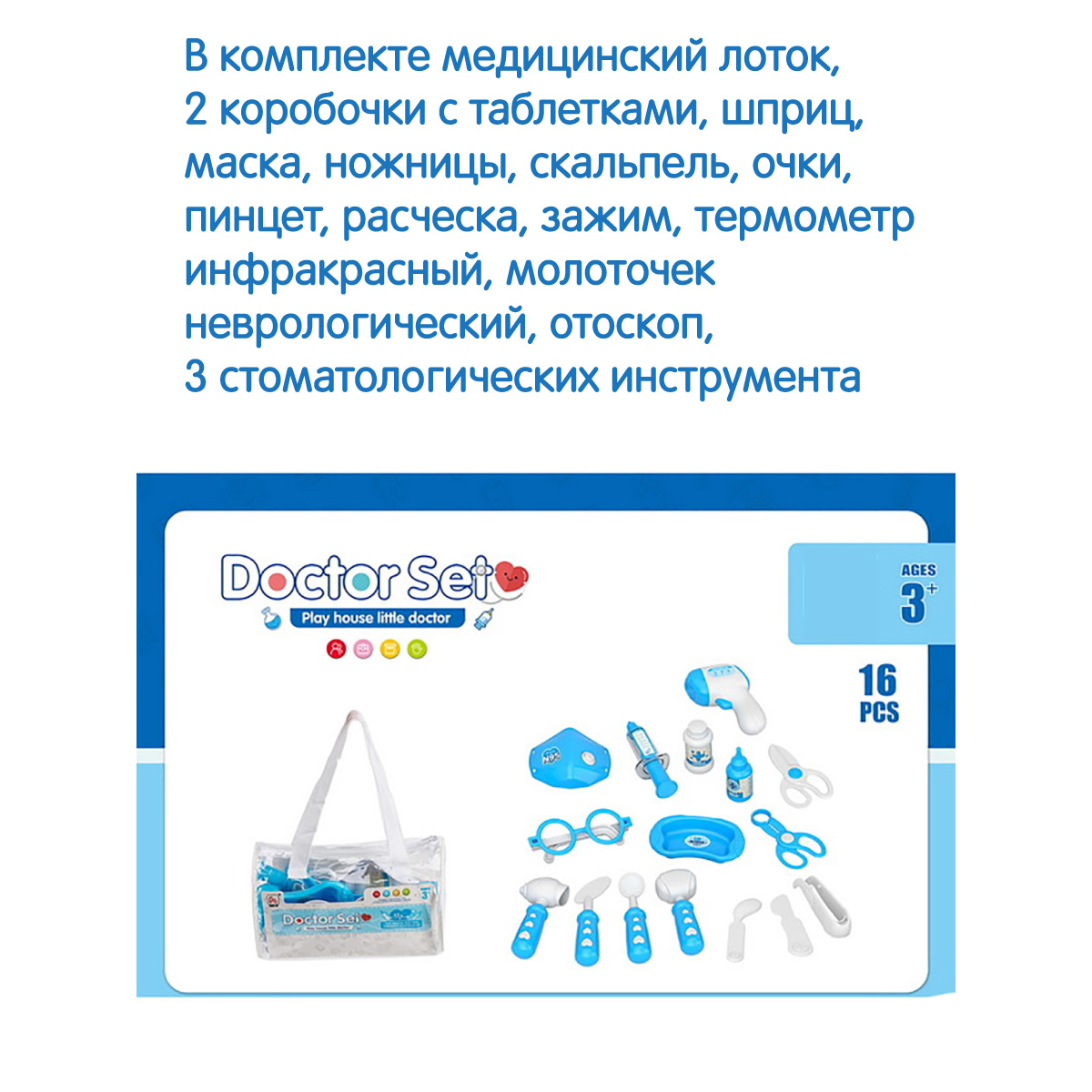 Игрушка Veld Co Доктор (инструменты) - фото 6